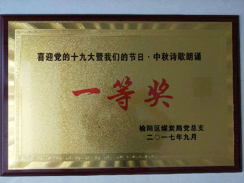 2017年中秋詩歌朗誦一等獎(jiǎng)